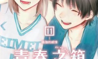 《蓝箱 青春之箱》漫画完结PDF|JPG|EPUB下载