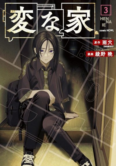 《诡谲屋》漫画未完结PDF|JPG|EPUB下载