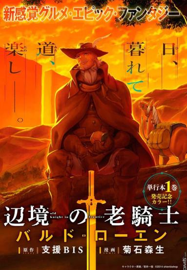 《边境的老骑士》漫画未完结PDF|JPG|EPUB下载