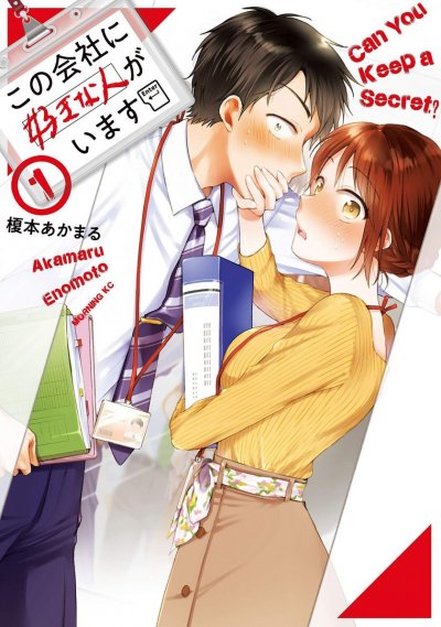 《这公司有我喜欢的人》漫画完结PDF|JPG|EPUB下载