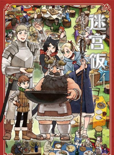 《迷宫饭》AI全彩漫画完结PDF下载