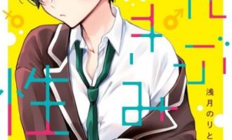 《都是性别惹的祸》漫画完结PDF|JPG|EPUB下载