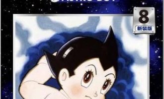 《铁臂阿童木》漫画完结PDF|JPG|EPUB下载