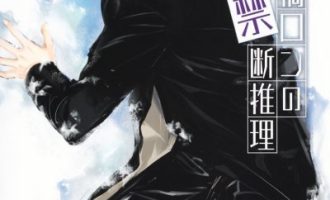 《鸭乃桥论的禁忌推理》漫画未结PDF|JPG|EPUB下载