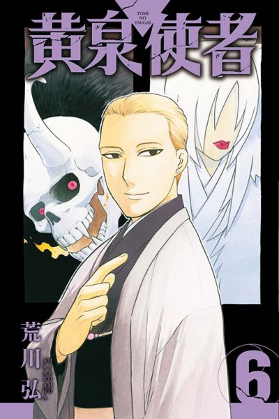 《黄泉使者》漫画完结PDF|JPG|EPUB下载