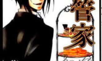 《黑执事》漫画完结PDF|JPG|EPUB下载