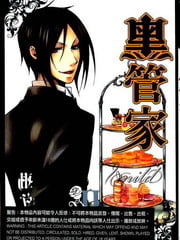 《黑执事》漫画完结PDF|JPG|EPUB下载