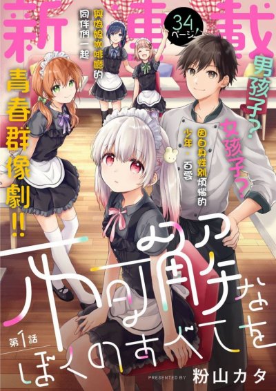 《不可解的我的一切》漫画完结PDF|JPG|EPUB下载