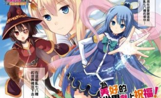 《为美好的世界献上祝福》漫画完结PDF|JPG|EPUB下载