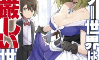 《乙女游戏世界对路人角色很不友好》漫画完结PDF下载