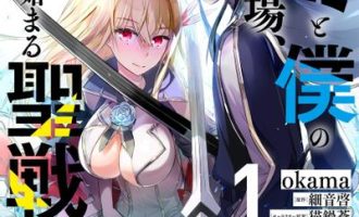 《你与我最后的战场，亦或是世界起始的圣战》漫画完结PDF|JPG|EPUB下载