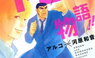 《俺物语》漫画完结PDF|JPG|EPUB下载