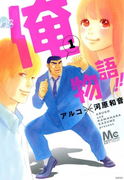 《俺物语》漫画完结PDF|JPG|EPUB下载 《俺物语》漫画完结PDF|JPG|EPUB下载