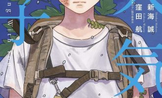 《天气之子》漫画完结PDF|JPG|EPUB下载