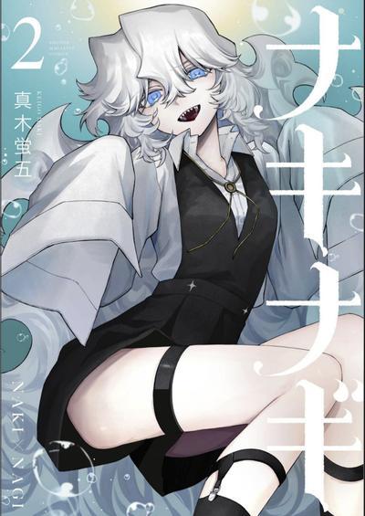 《奈希与汀》漫画完结PDF|JPG|EPUB下载