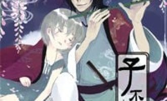 《子不语》漫画完结PDF|JPG|EPUB下载