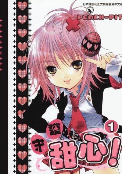 《守护甜心》漫画完结PDF|JPG|EPUB下载 《守护甜心》漫画完结PDF|JPG|EPUB下载