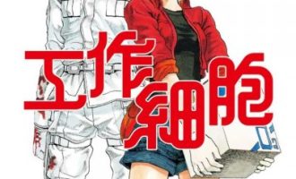 《工作细胞》漫画完结PDF|JPG|EPUB下载