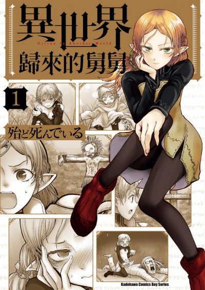 《异世界舅舅》漫画完结PDF|JPG|EPUB下载