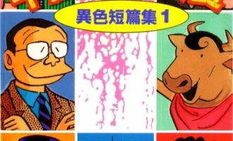 《异色短篇集+少年SF短篇集》漫画完结下载