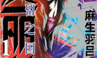 《弥留之国的爱丽丝》漫画完结PDF|JPG|EPUB下载