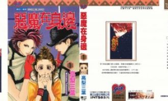 《恶魔在身边》漫画完结PDF|JPG|EPUB下载