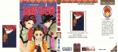 《恶魔在身边》漫画完结PDF|JPG|EPUB下载 《恶魔在身边》漫画完结PDF|JPG|EPUB下载