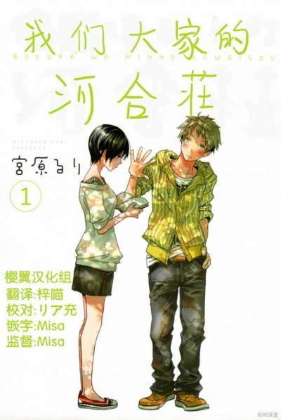 《我们大家的河合庄》漫画完结PDF|JPG|EPUB下载