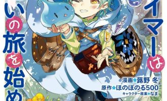 《最弱的驯养师开启的捡垃圾的旅途》漫画完结下载