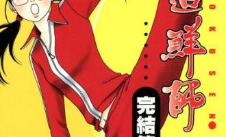 《极道鲜师》漫画完结PDF|JPG|EPUB下载