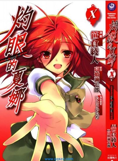 《灼眼的夏娜》漫画完结PDF|JPG|EPUB下载