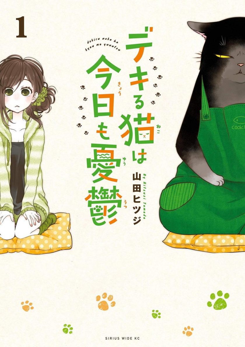 《能干的猫今天也忧郁》漫画完结PDF|JPG|EPUB下载 《能干的猫今天也忧郁》漫画完结PDF|JPG|EPUB下载