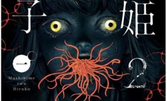 《虫姬2蛭子》漫画完结PDF|JPG|EPUB下载