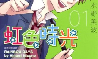 《虹色时光》漫画完结PDF|JPG|EPUB下载