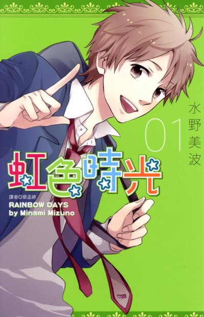 《虹色时光》漫画完结PDF|JPG|EPUB下载 《虹色时光》漫画完结PDF|JPG|EPUB下载