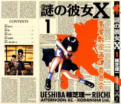 《谜样女友X》漫画完结PDF|JPG|EPUB下载