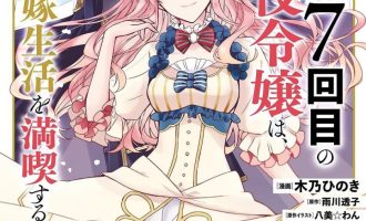 《轮回七次的恶役千金》漫画完结PDF|JPG|EPUB下载