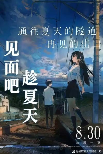 《通往夏天的隧道 再见的出口》漫画完结PDF下载 《通往夏天的隧道 再见的出口》漫画完结PDF下载