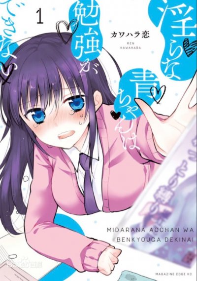 《青酱不能学习》漫画完结PDF|JPG|EPUB下载