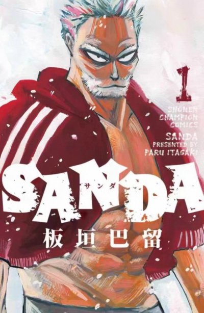 《SANDA》AI全彩漫画完结PDF|JPG|EPUB下载