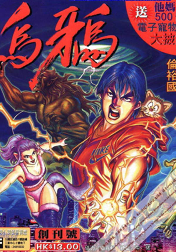 《乌鸦》漫画完结PDF|JPG|EPUB下载