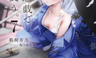 《以死亡游戏为生》漫画未完结PDF|JPG|EPUB下载