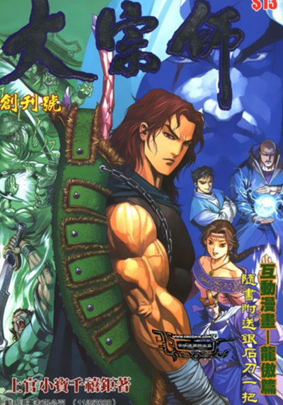 《大宗师》漫画完结PDF|JPG|EPUB下载 《大宗师》漫画完结PDF|JPG|EPUB下载