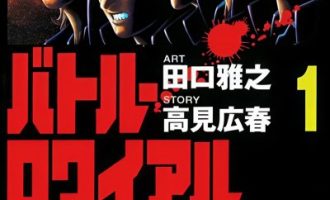 《大逃杀》AI全彩漫画完结PDF下载