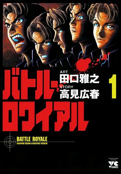 《大逃杀》AI全彩漫画完结PDF下载