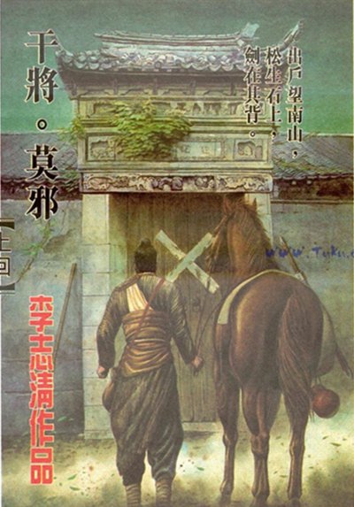 《干将莫邪》漫画完结PDF|JPG|EPUB下载 《干将莫邪》漫画完结PDF|JPG|EPUB下载