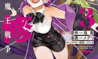 《异修罗-新魔王战争》漫画完结PDF|JPG|EPUB下载