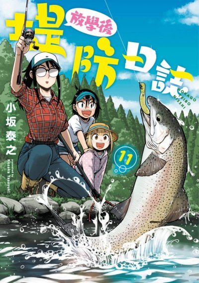 《放学后海堤日记》漫画完结PDF|JPG|EPUB下载 《放学后海堤日记》漫画完结PDF|JPG|EPUB下载