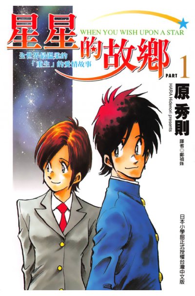 《星星的故乡》漫画完结JPG下载