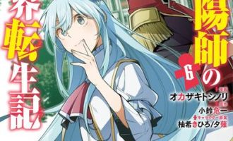 《最强阴阳师的异世界转生记》漫画未完结下载